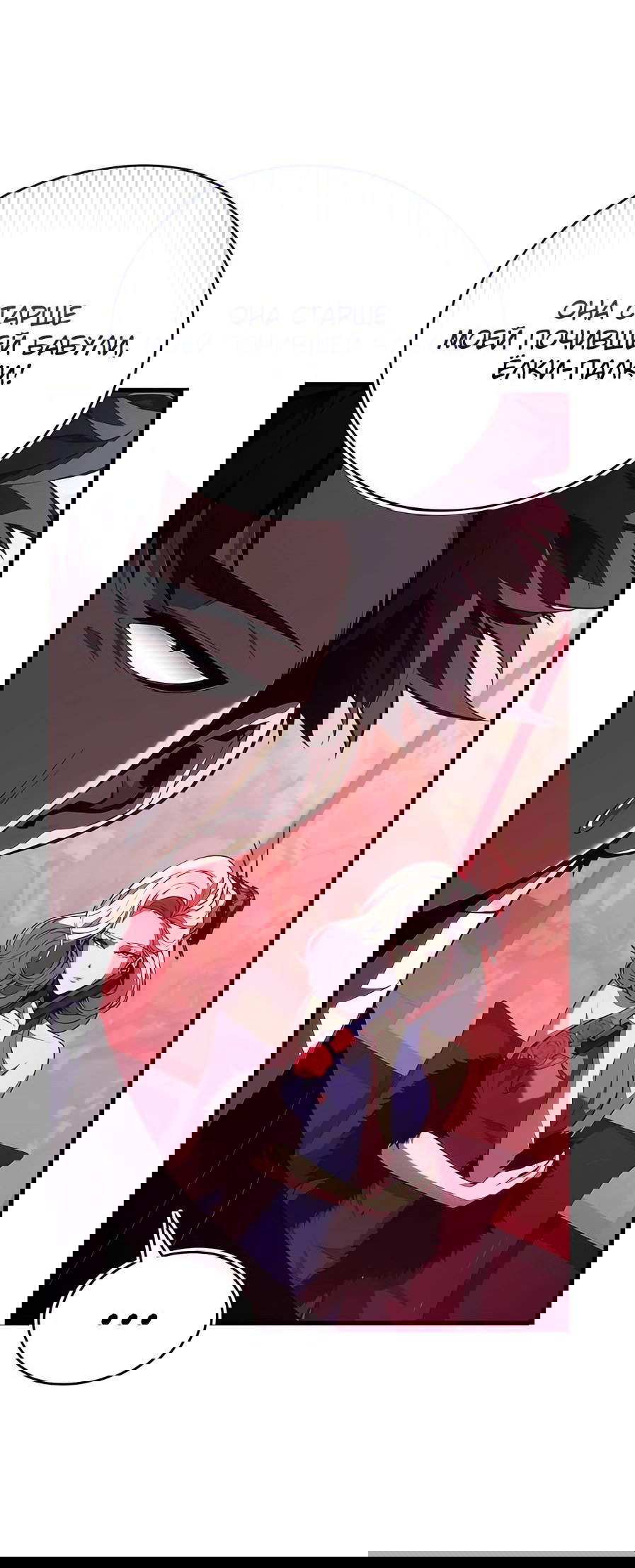 Манга Дитя дурных кровей - Глава 39 Страница 30