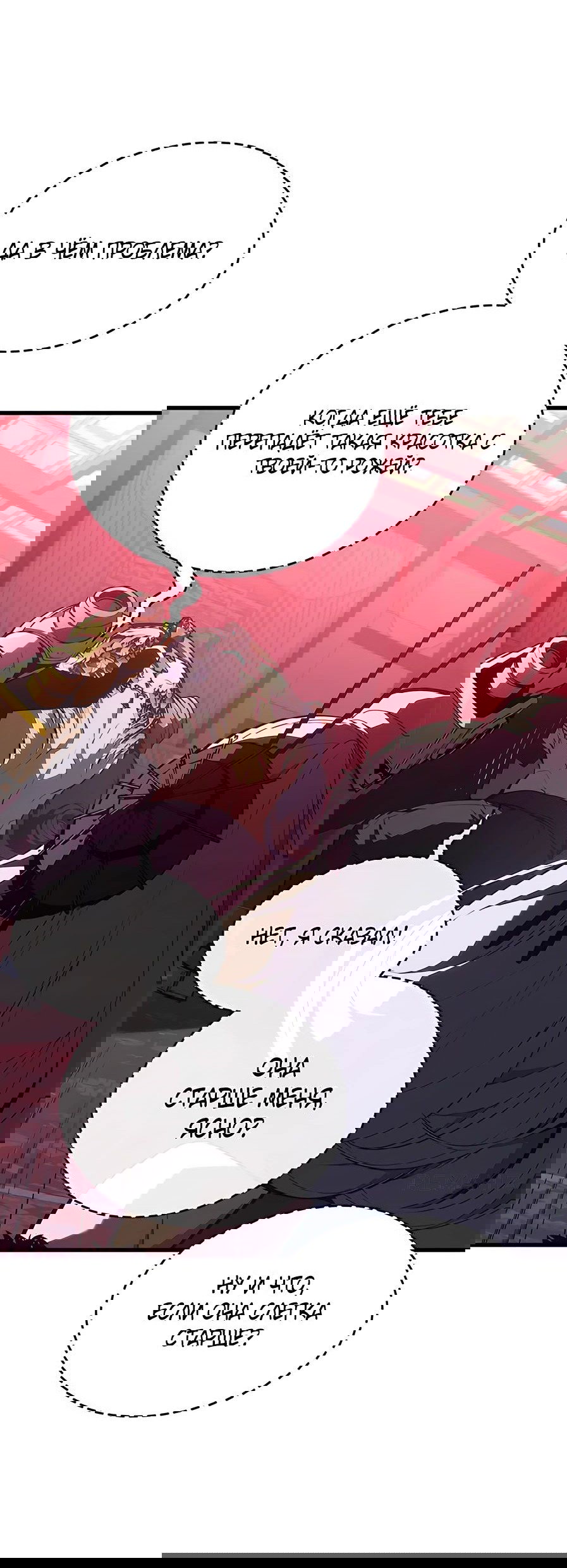 Манга Дитя дурных кровей - Глава 39 Страница 29