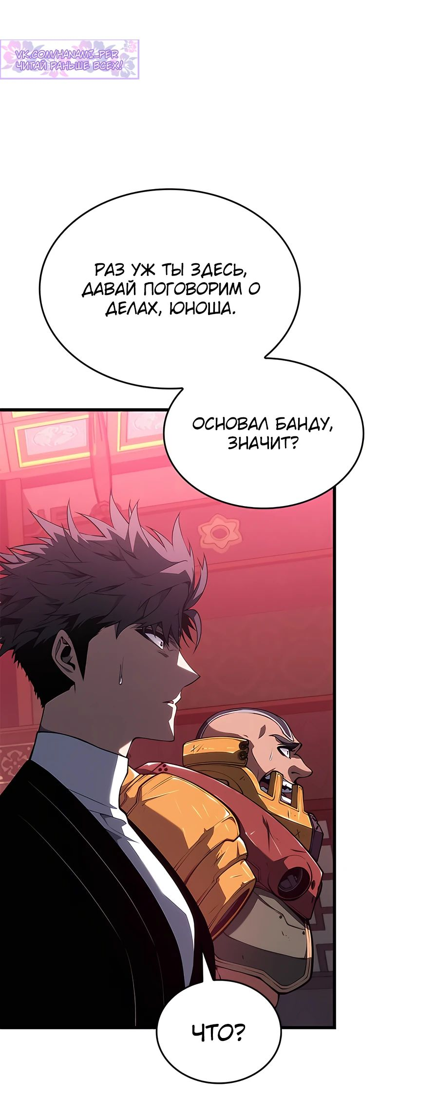 Манга Дитя дурных кровей - Глава 39 Страница 42