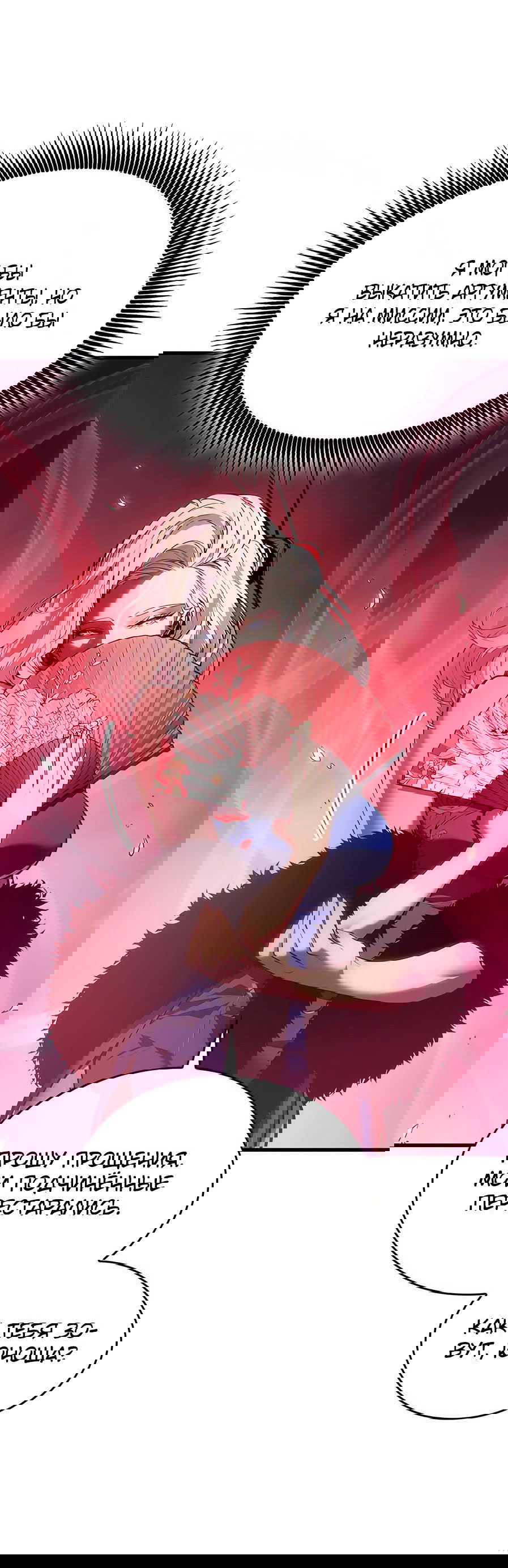 Манга Дитя дурных кровей - Глава 39 Страница 11