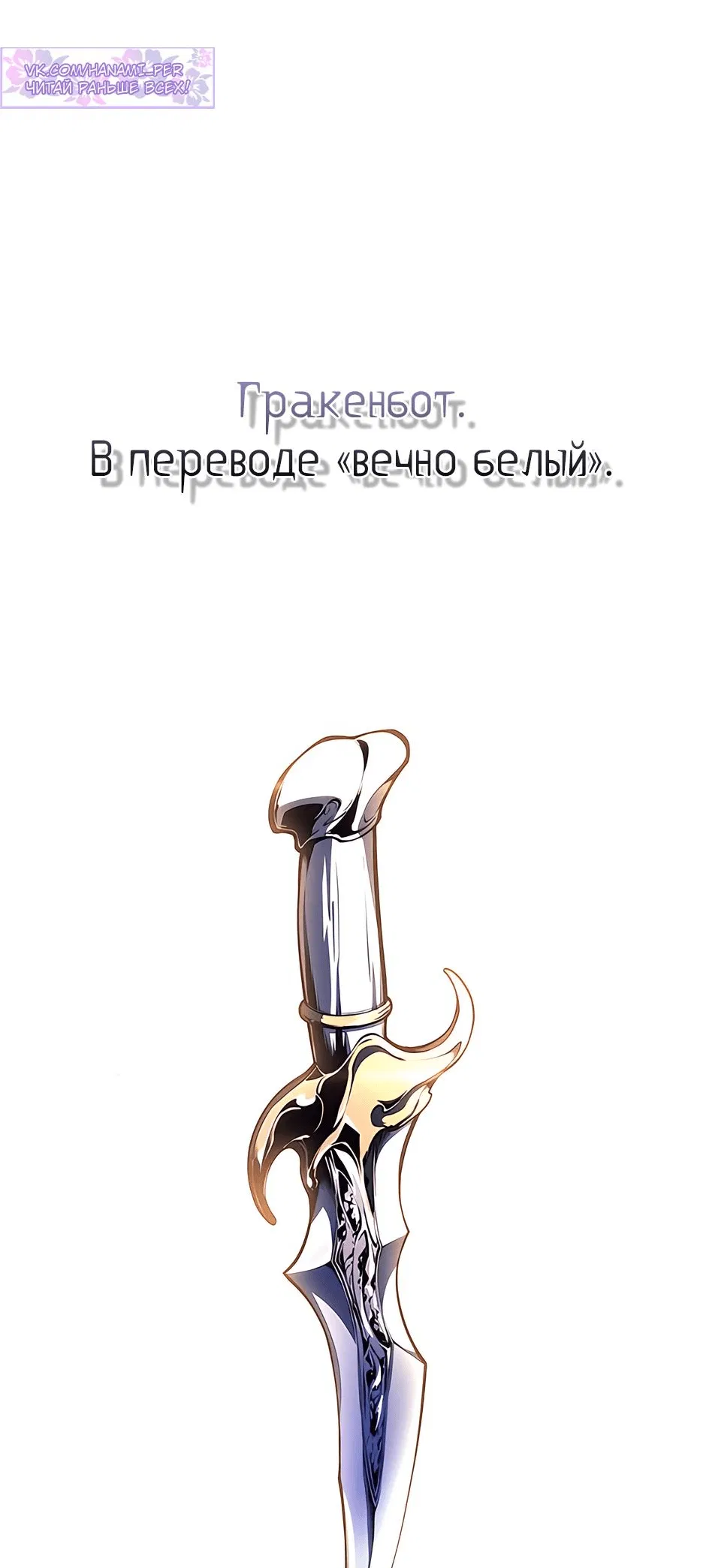 Манга Дитя дурных кровей - Глава 40 Страница 64