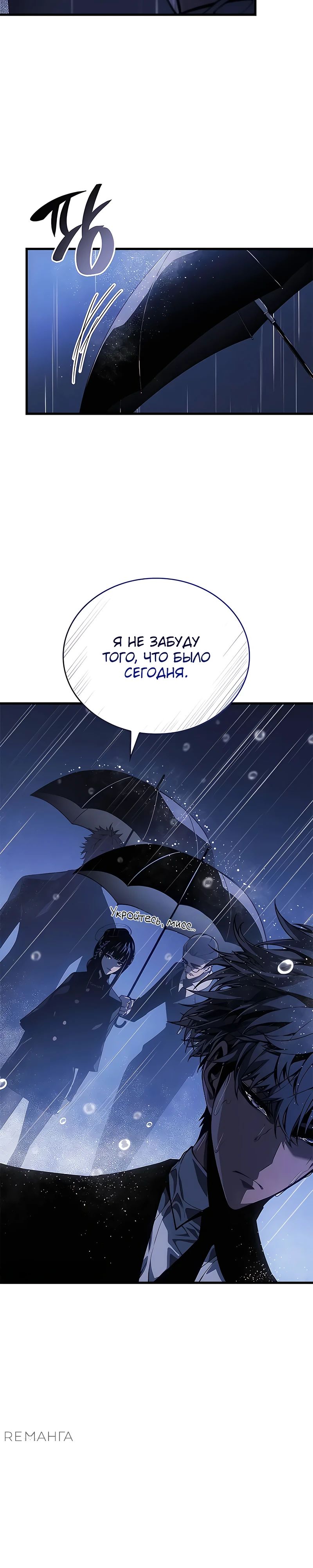Манга Дитя дурных кровей - Глава 41 Страница 23