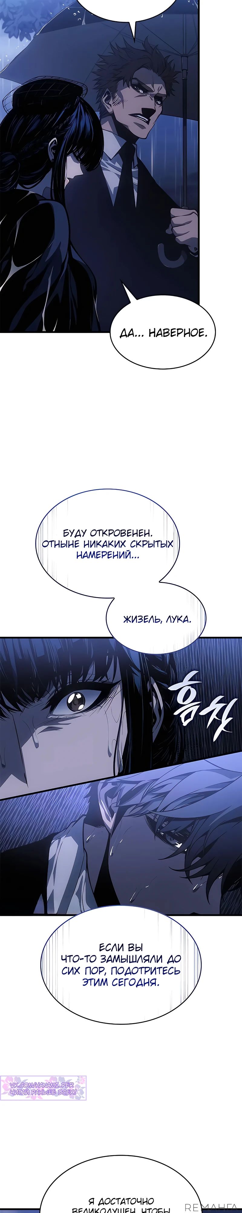 Манга Дитя дурных кровей - Глава 41 Страница 18
