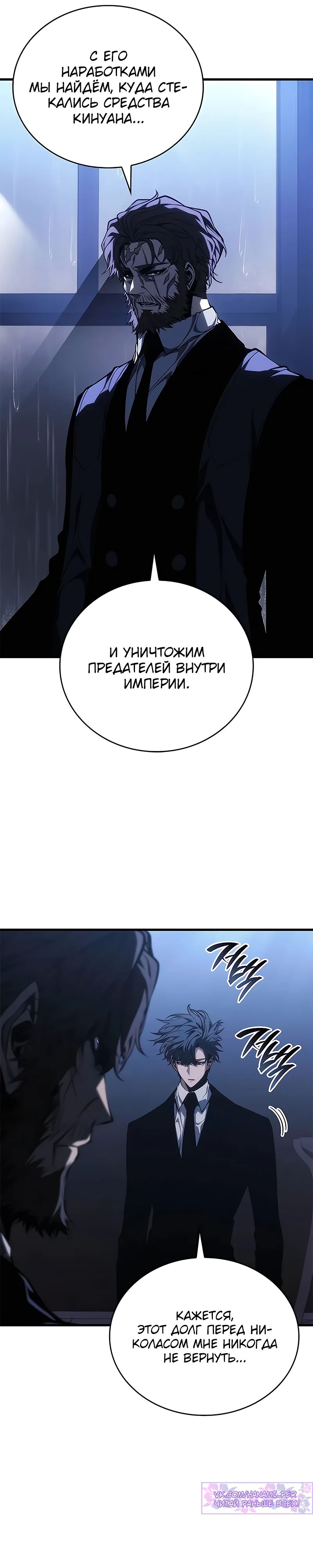 Манга Дитя дурных кровей - Глава 41 Страница 37
