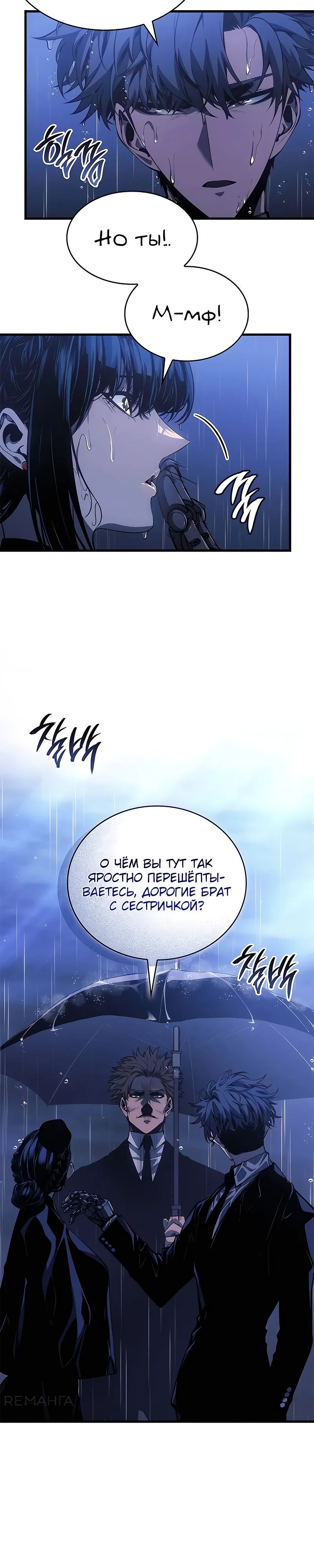 Манга Дитя дурных кровей - Глава 41 Страница 15