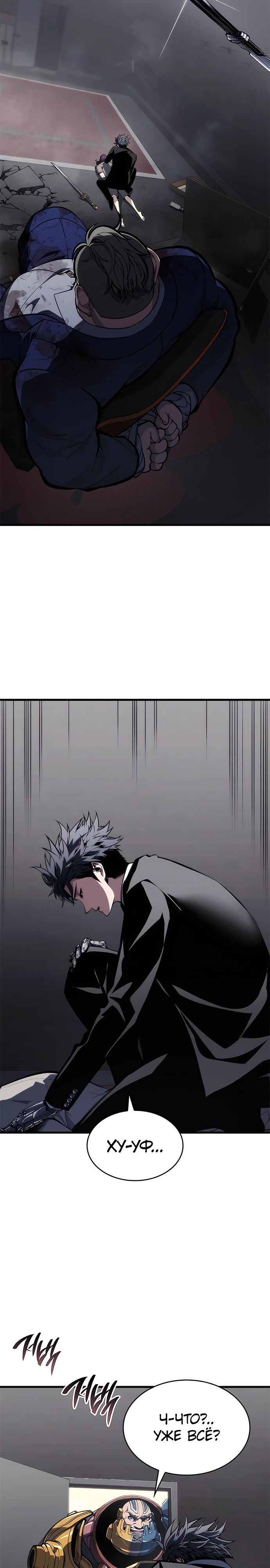 Манга Дитя дурных кровей - Глава 44 Страница 26