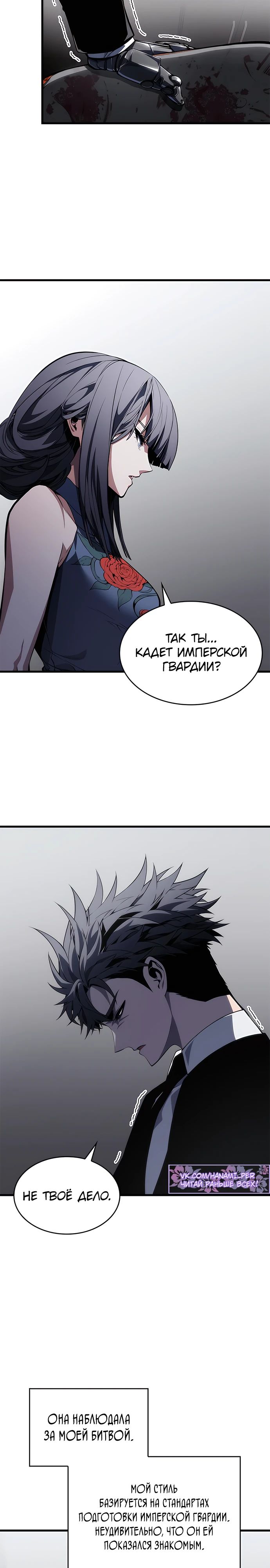 Манга Дитя дурных кровей - Глава 44 Страница 29