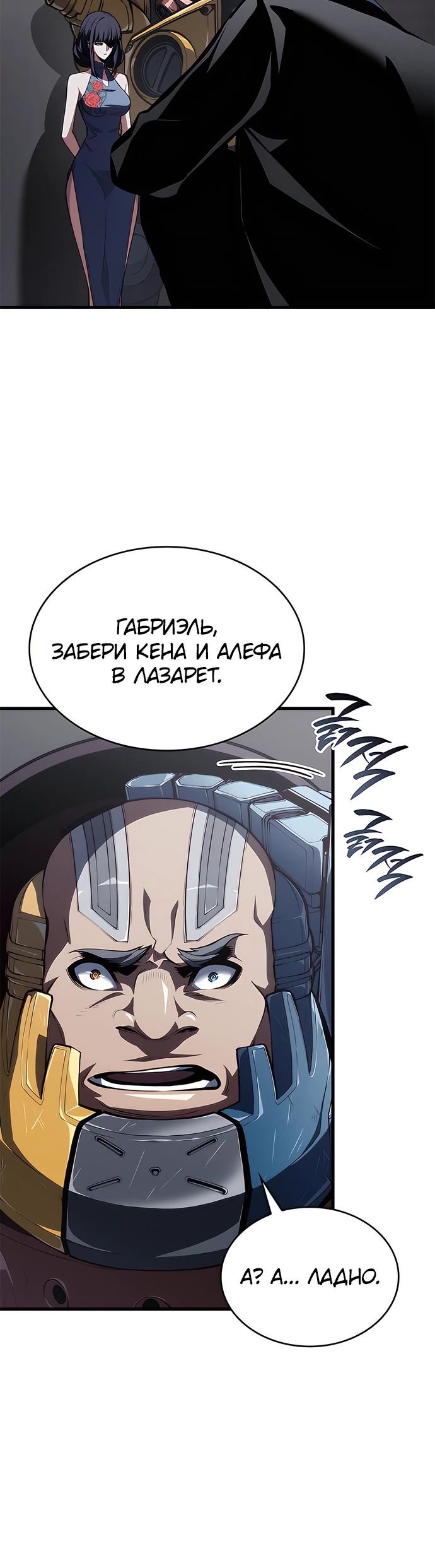 Манга Дитя дурных кровей - Глава 44 Страница 27