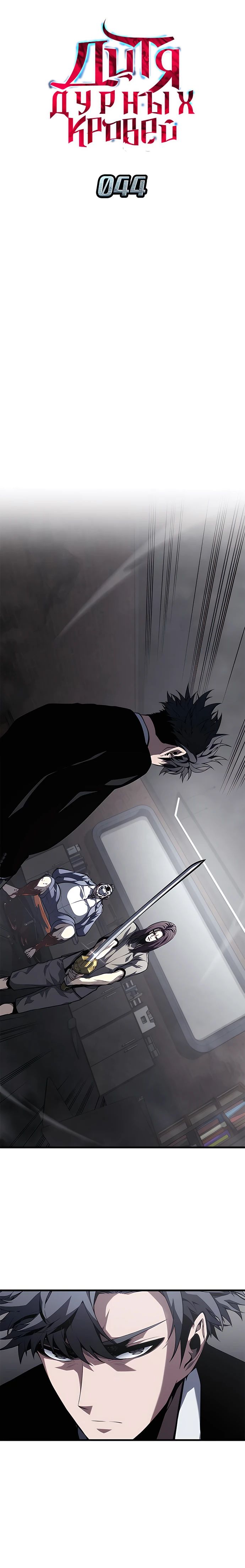 Манга Дитя дурных кровей - Глава 44 Страница 3