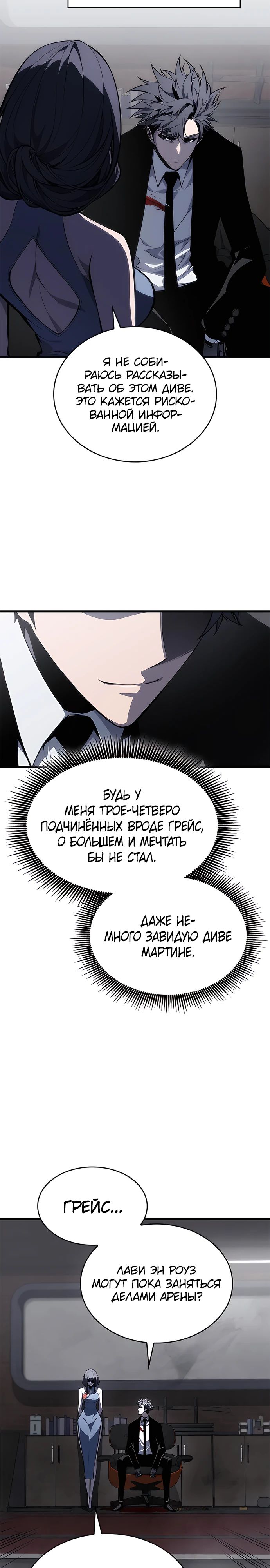 Манга Дитя дурных кровей - Глава 44 Страница 30