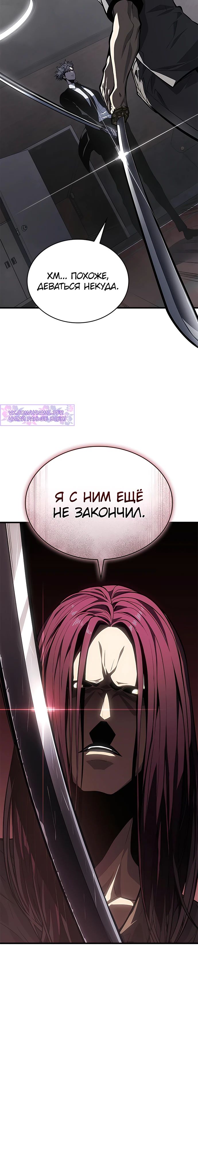 Манга Дитя дурных кровей - Глава 44 Страница 2