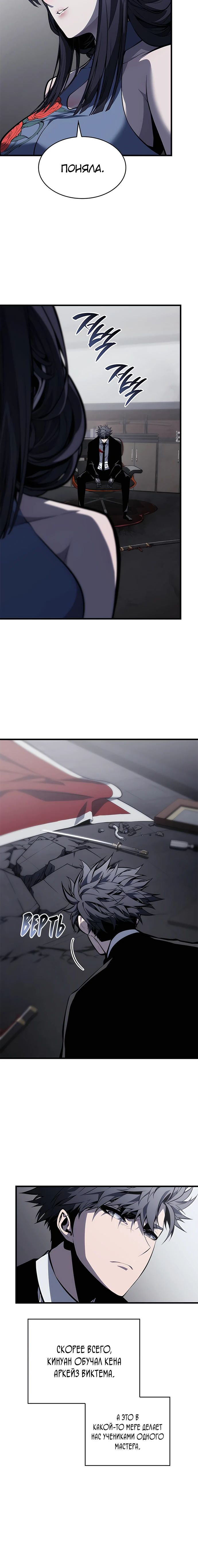 Манга Дитя дурных кровей - Глава 44 Страница 34