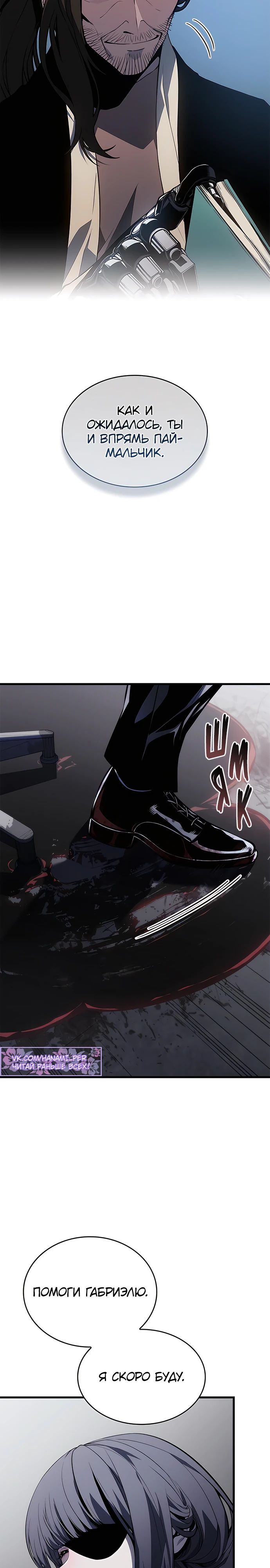 Манга Дитя дурных кровей - Глава 44 Страница 33