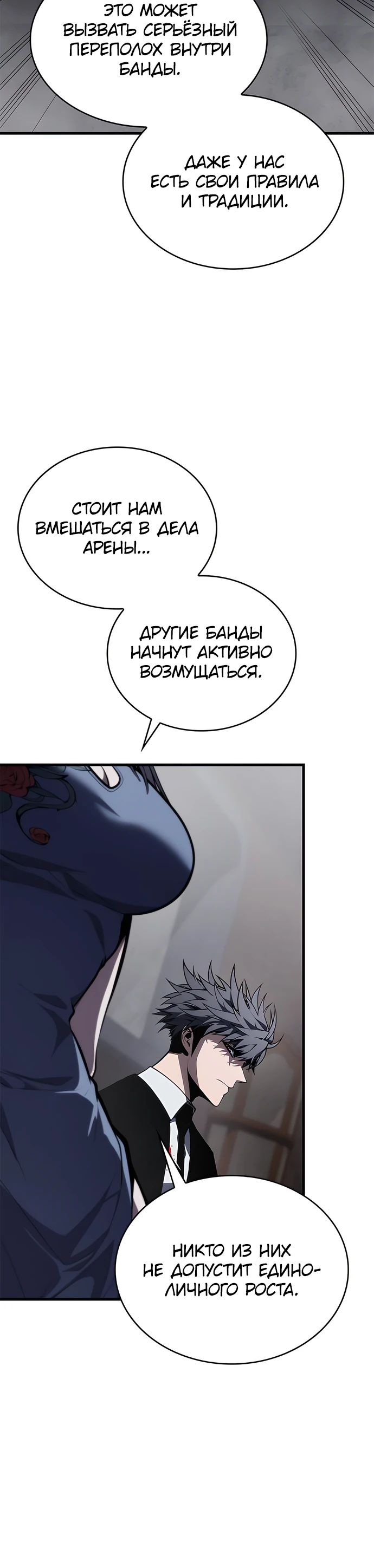 Манга Дитя дурных кровей - Глава 44 Страница 31