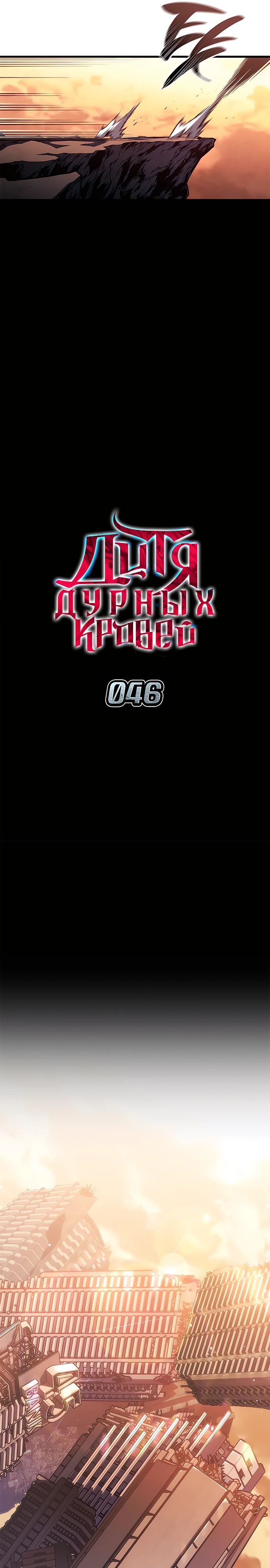 Манга Дитя дурных кровей - Глава 46 Страница 13