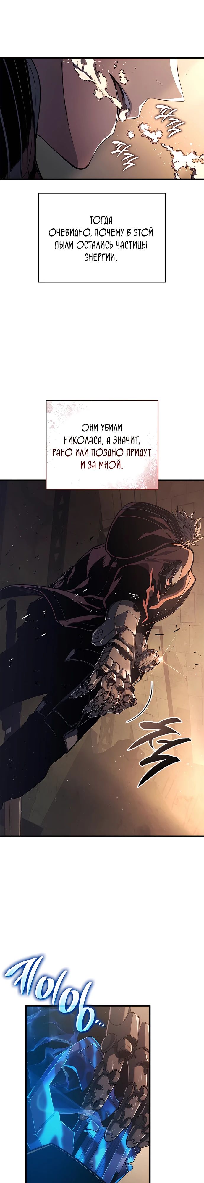Манга Дитя дурных кровей - Глава 46 Страница 25