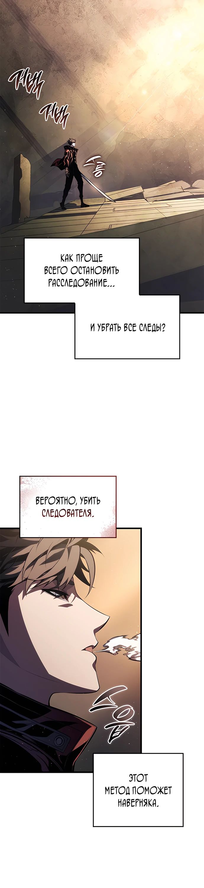 Манга Дитя дурных кровей - Глава 46 Страница 24