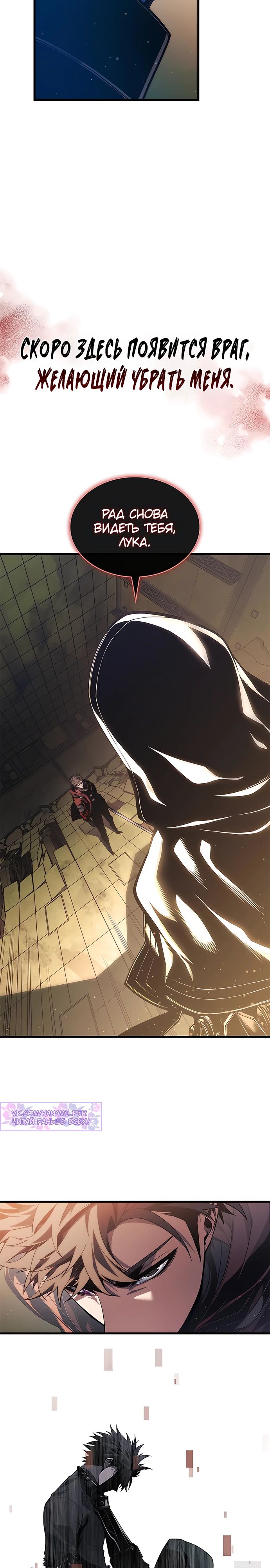 Манга Дитя дурных кровей - Глава 46 Страница 26