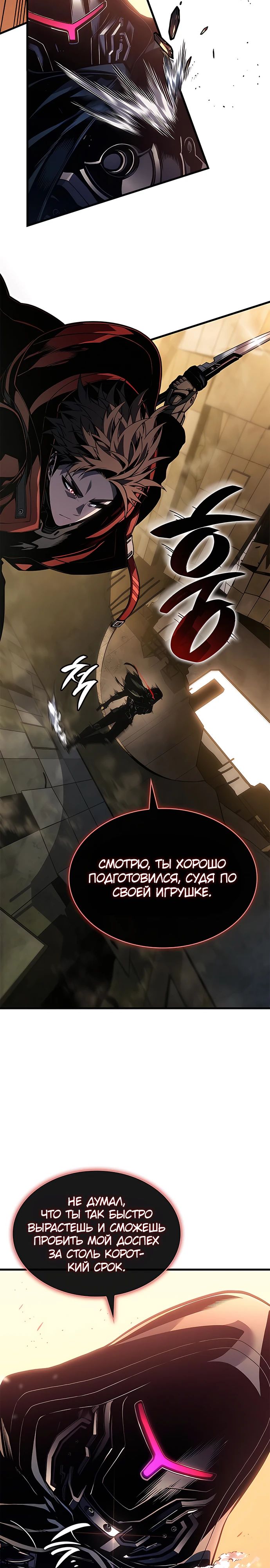 Манга Дитя дурных кровей - Глава 46 Страница 31