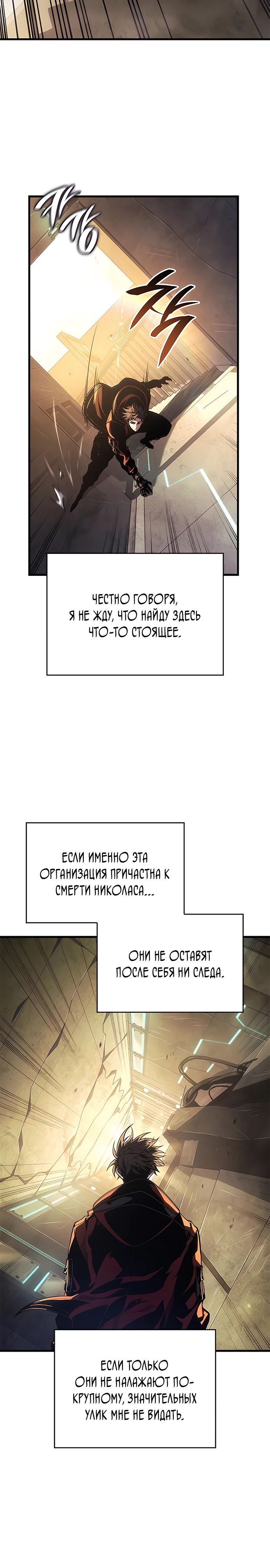 Манга Дитя дурных кровей - Глава 46 Страница 19