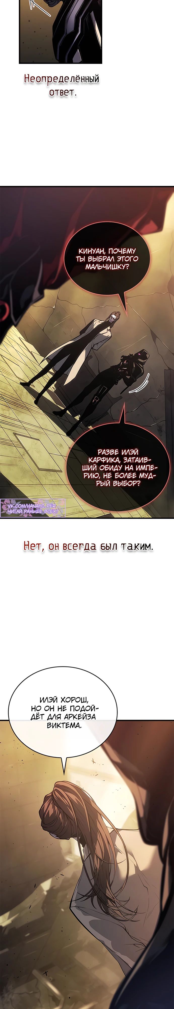 Манга Дитя дурных кровей - Глава 47 Страница 33