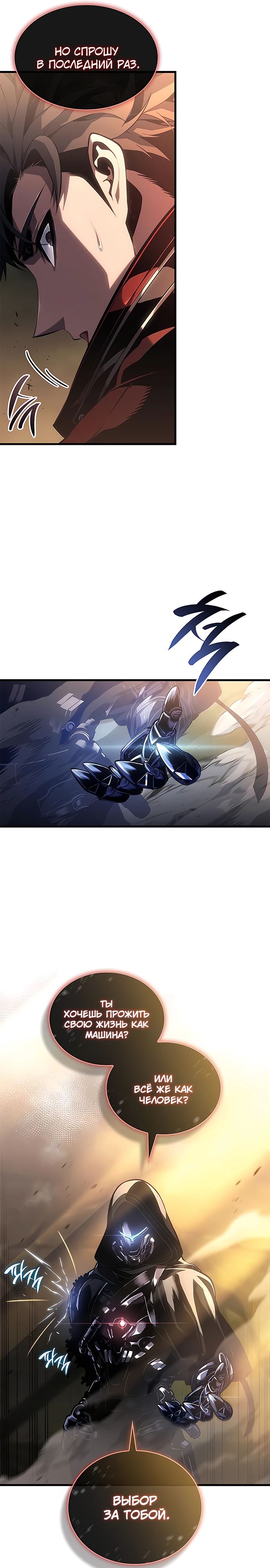 Манга Дитя дурных кровей - Глава 47 Страница 20