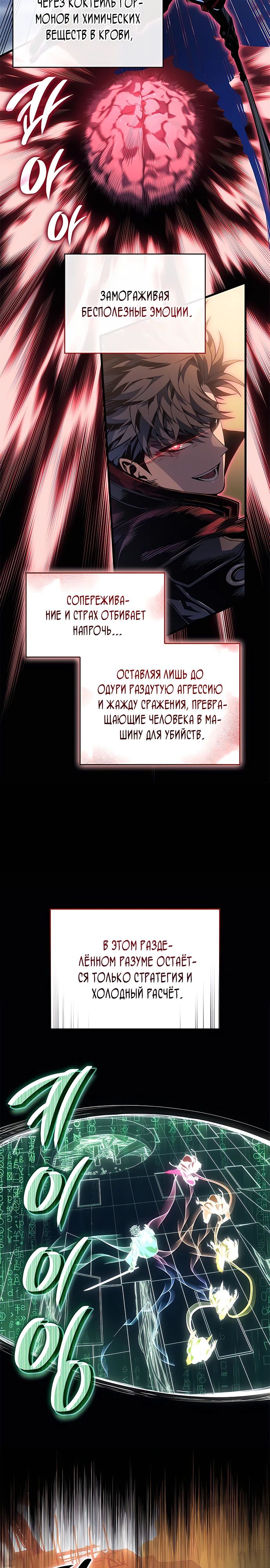 Манга Дитя дурных кровей - Глава 47 Страница 6