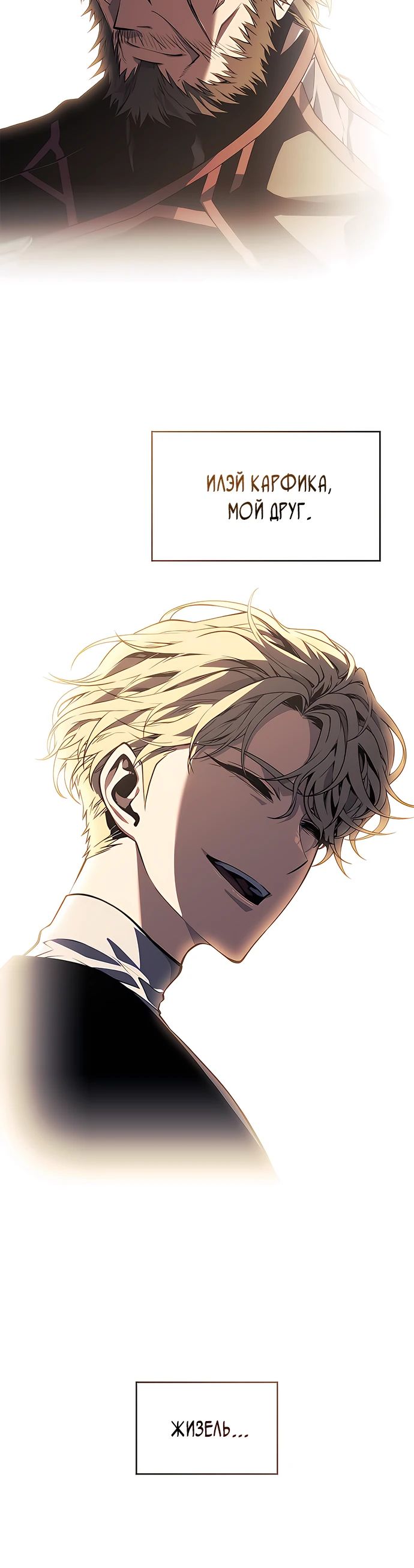 Манга Дитя дурных кровей - Глава 47 Страница 23