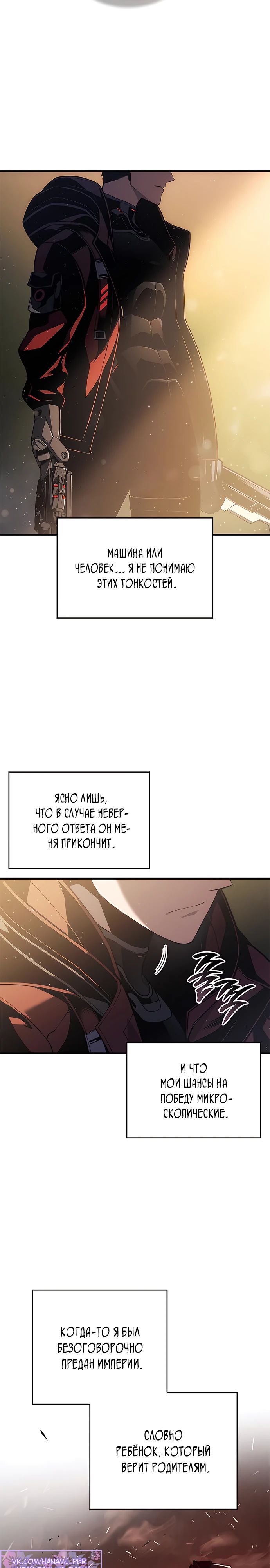 Манга Дитя дурных кровей - Глава 47 Страница 21