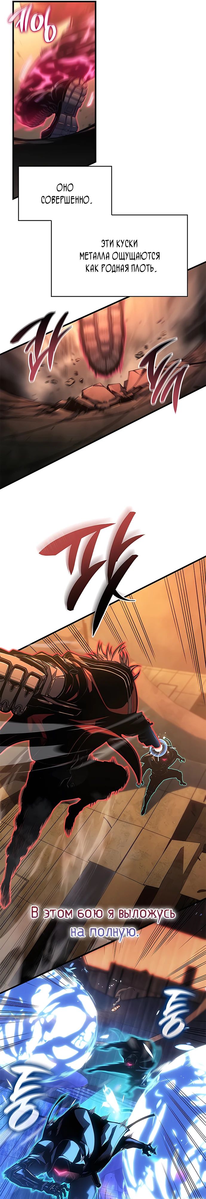 Манга Дитя дурных кровей - Глава 47 Страница 8
