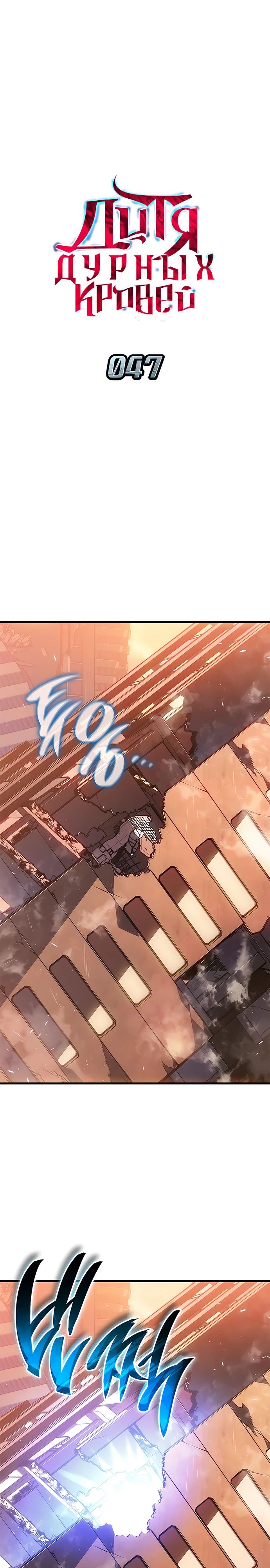 Манга Дитя дурных кровей - Глава 47 Страница 1