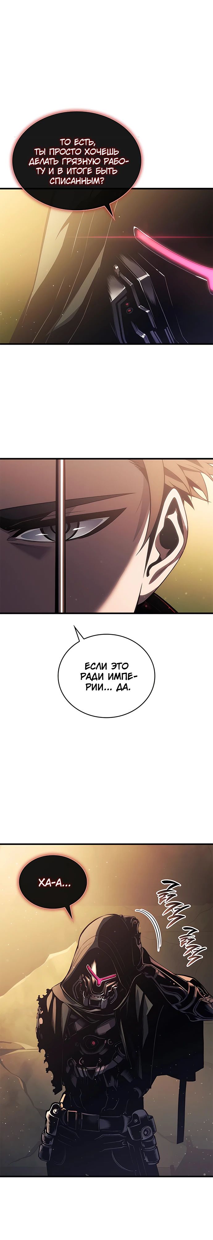 Манга Дитя дурных кровей - Глава 47 Страница 26