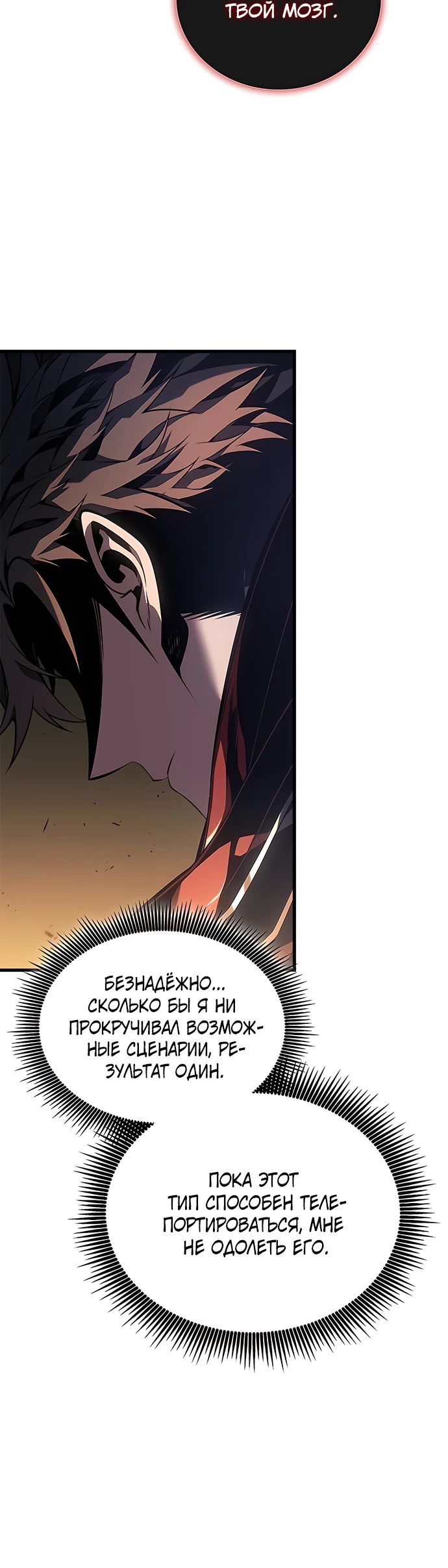 Манга Дитя дурных кровей - Глава 47 Страница 19