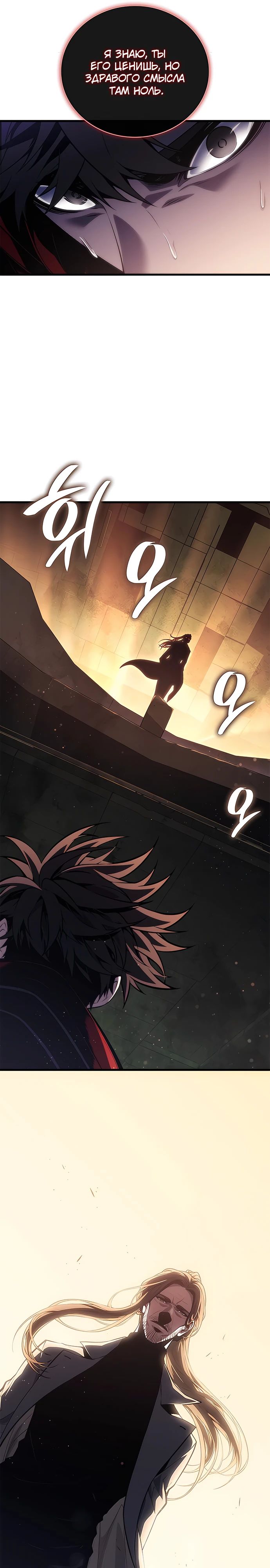 Манга Дитя дурных кровей - Глава 47 Страница 28