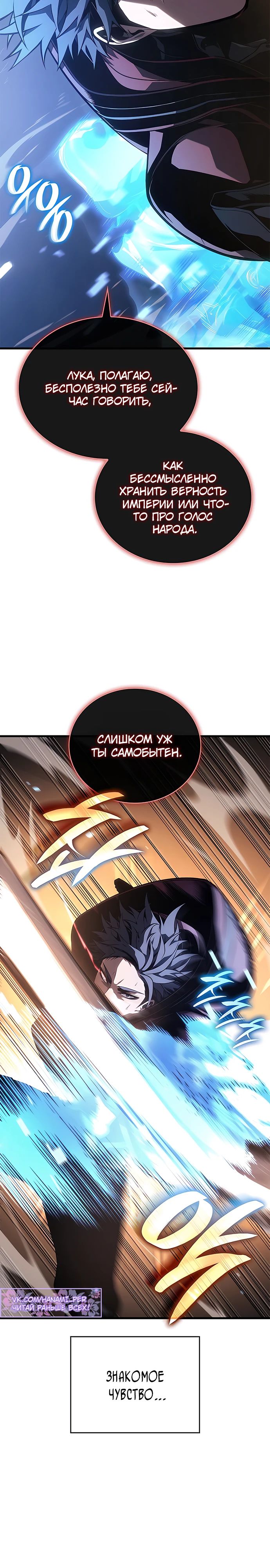 Манга Дитя дурных кровей - Глава 47 Страница 17