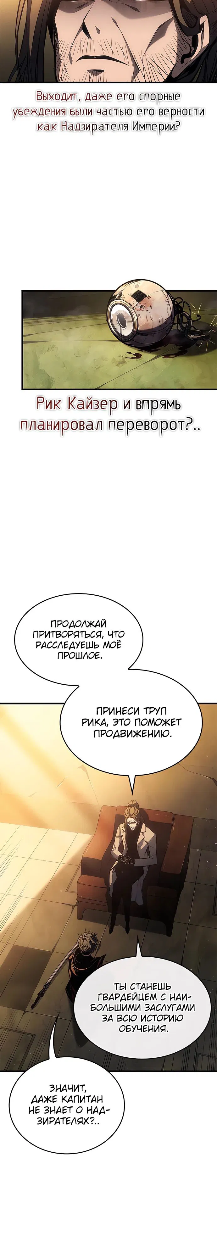 Манга Дитя дурных кровей - Глава 48 Страница 33