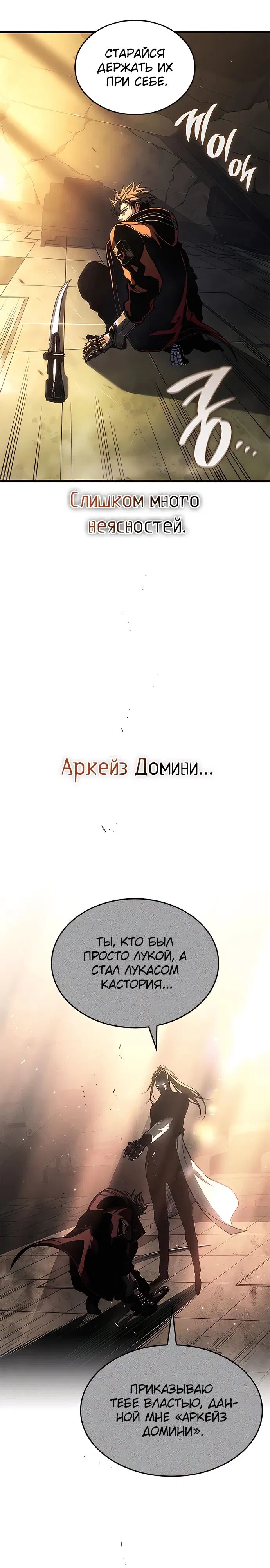 Манга Дитя дурных кровей - Глава 48 Страница 39
