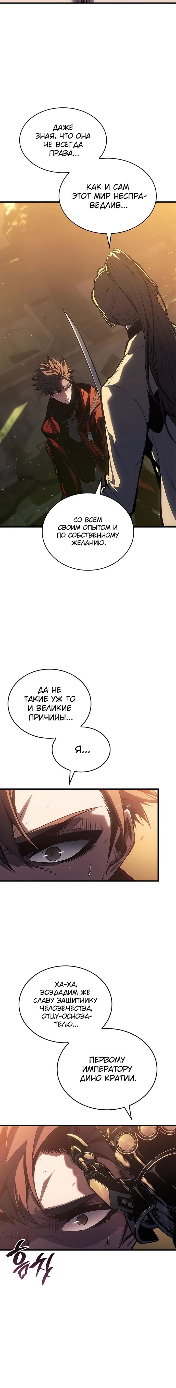 Манга Дитя дурных кровей - Глава 48 Страница 22