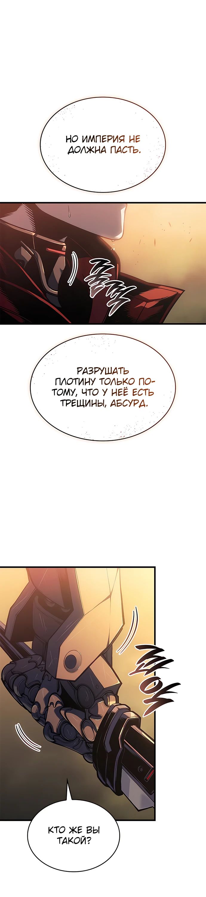 Манга Дитя дурных кровей - Глава 48 Страница 19