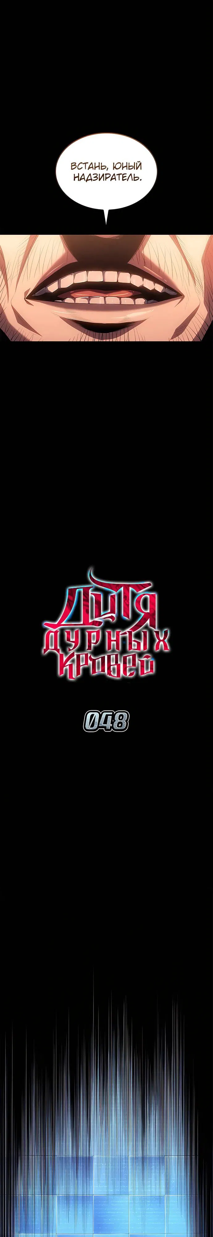 Манга Дитя дурных кровей - Глава 48 Страница 27