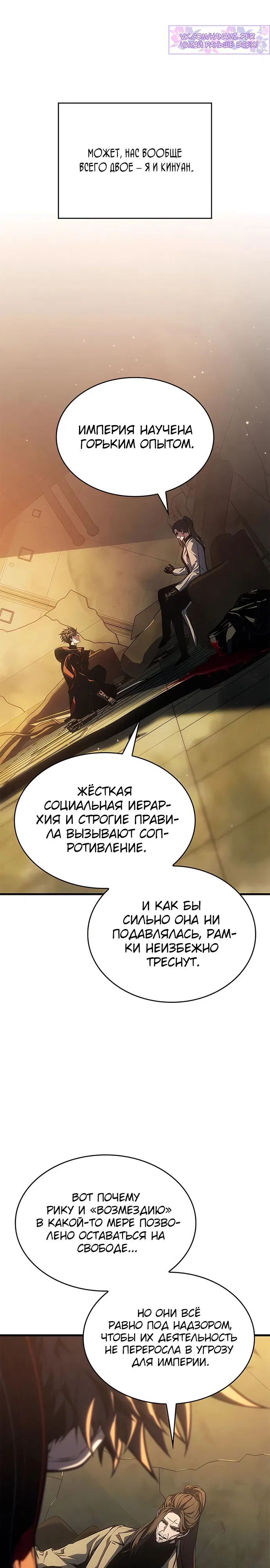 Манга Дитя дурных кровей - Глава 48 Страница 29