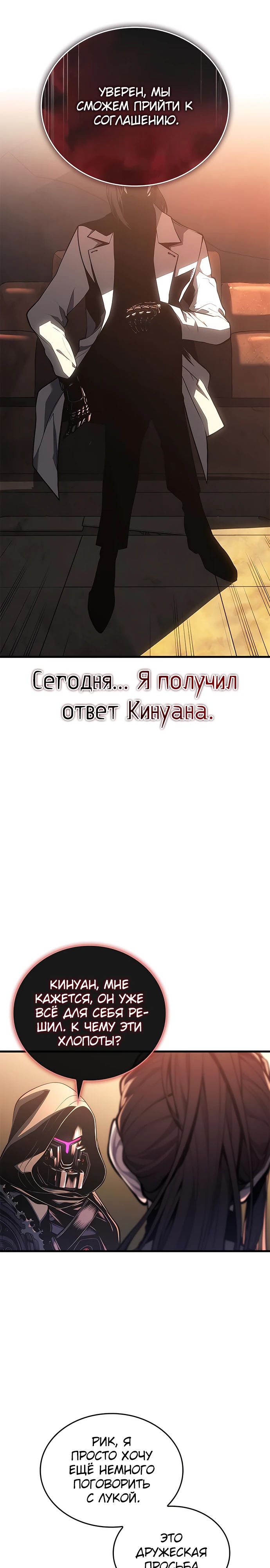 Манга Дитя дурных кровей - Глава 48 Страница 3