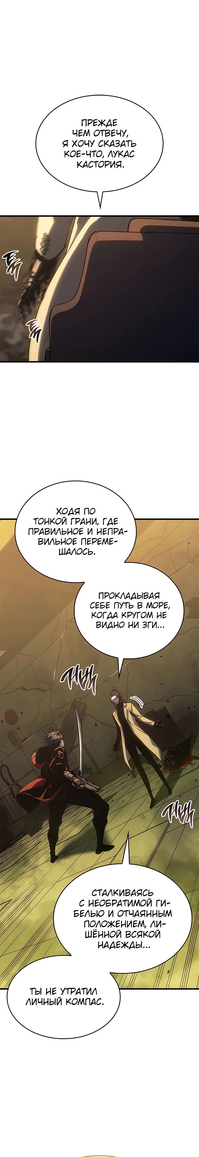 Манга Дитя дурных кровей - Глава 48 Страница 20
