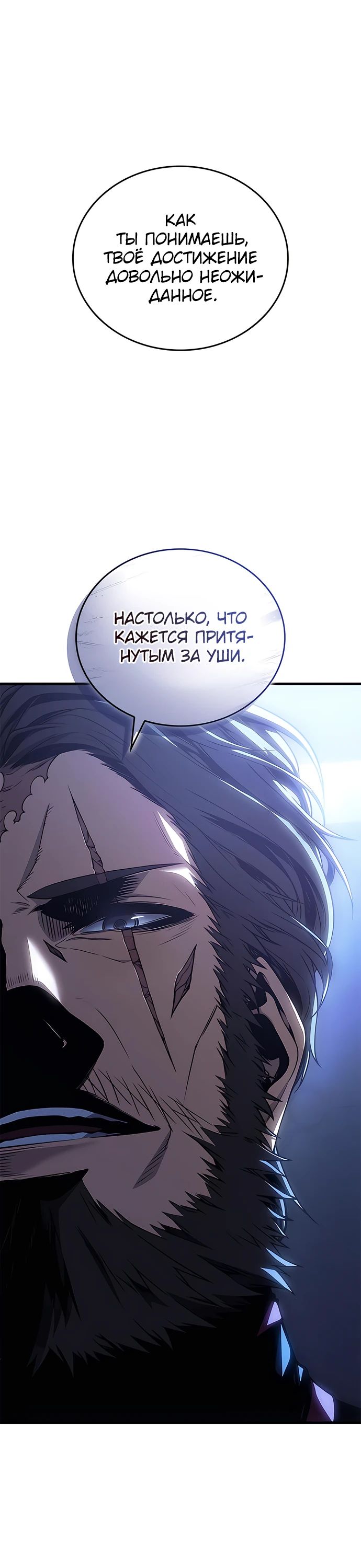 Манга Дитя дурных кровей - Глава 49 Страница 20