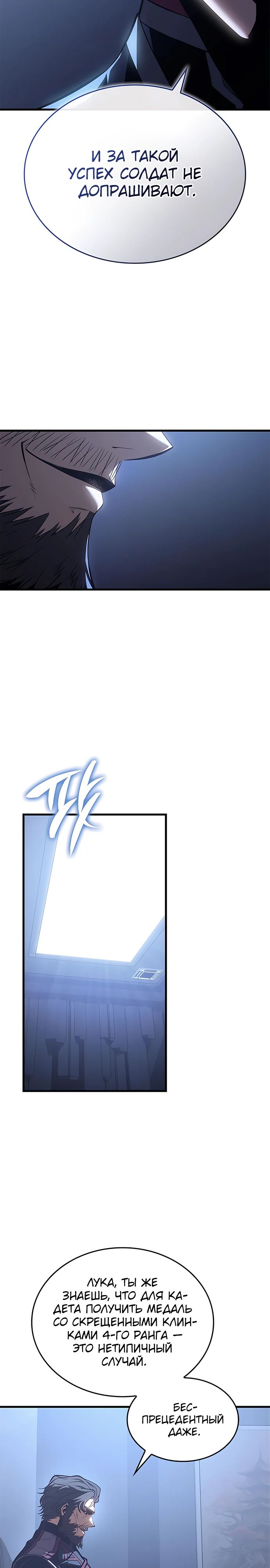 Манга Дитя дурных кровей - Глава 49 Страница 23