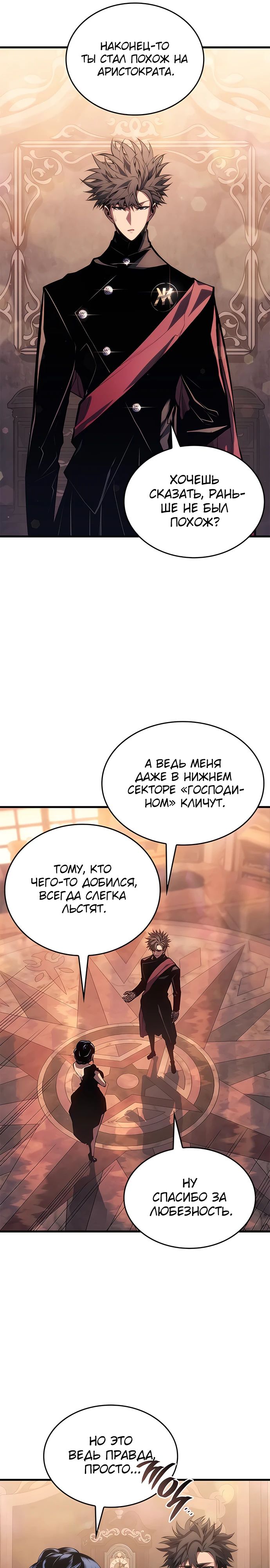Манга Дитя дурных кровей - Глава 49 Страница 33