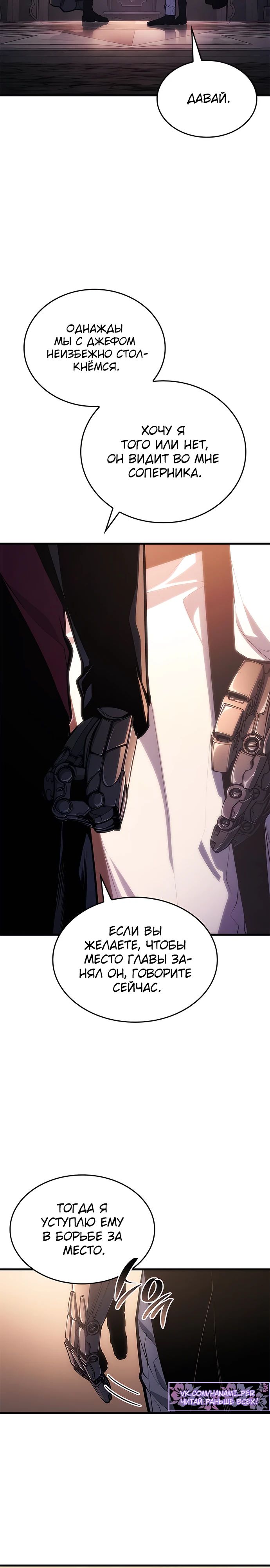 Манга Дитя дурных кровей - Глава 49 Страница 38