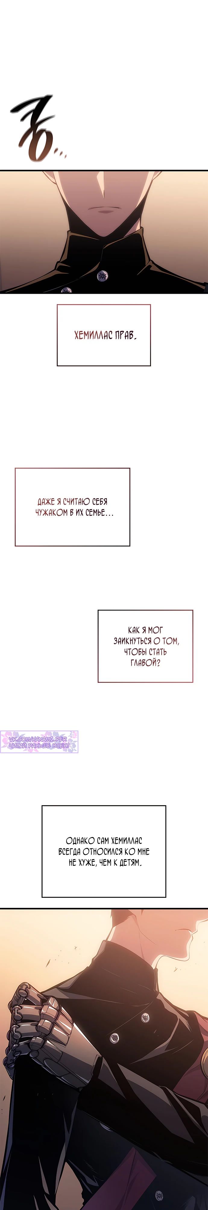 Манга Дитя дурных кровей - Глава 49 Страница 41