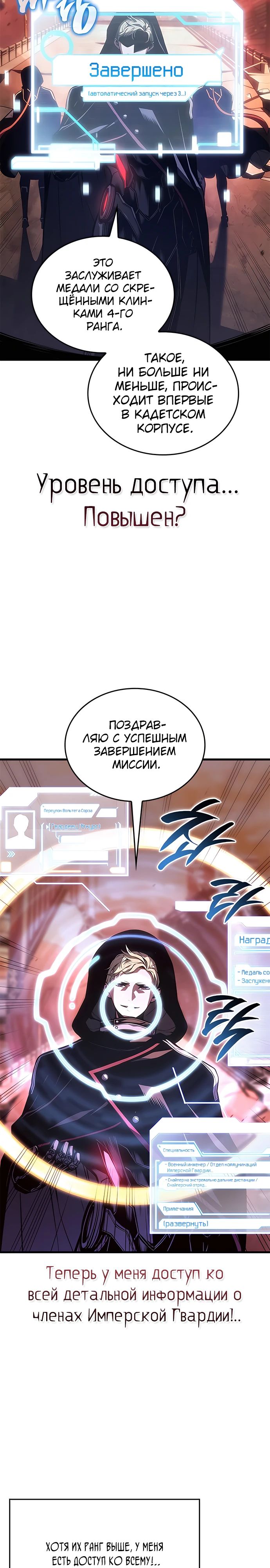 Манга Дитя дурных кровей - Глава 49 Страница 3