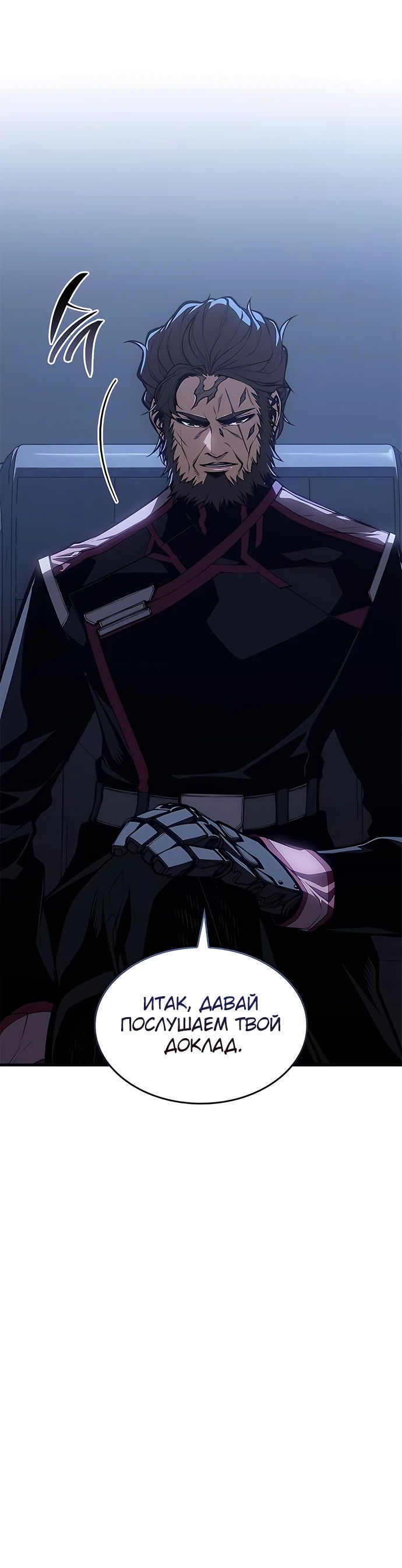 Манга Дитя дурных кровей - Глава 49 Страница 16